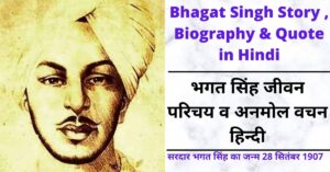 bhagat singh in hindi