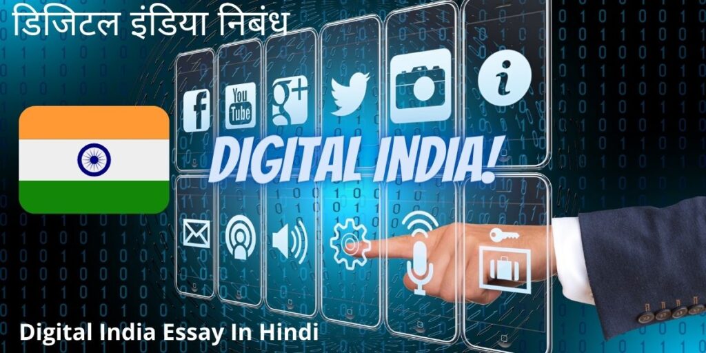 digital india essay in hindi 200 words pdf download