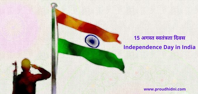 Independence Day in India
