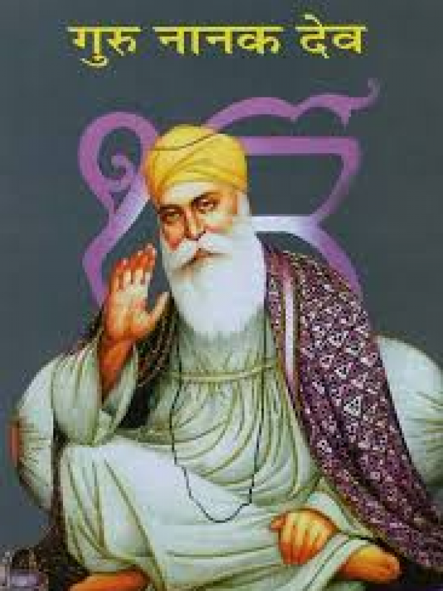 Ten Lines on Guru Nanak Jayanti in Hindi