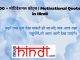 251+ मोटिवेशनल कोट्स | Motivational Quotes in Hindi