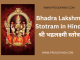Bhadra Lakshmi Stotram in Hindi श्री भद्रलक्ष्मी स्तोत्र