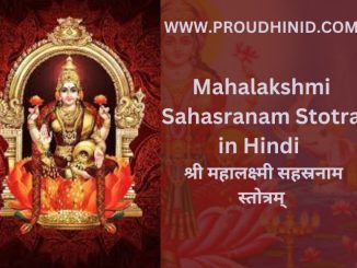Mahalakshmi Sahasranam Stotra in Hindi श्री महालक्ष्मी सहस्रनाम स्तोत्रम्