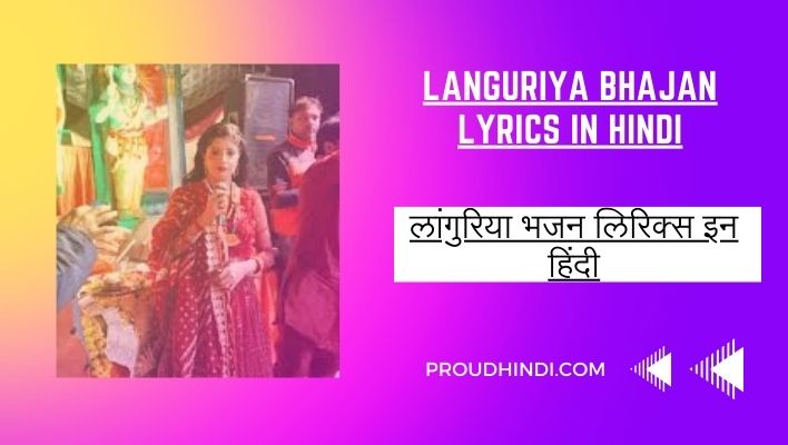 Languriya Bhajan Lyrics In Hindi