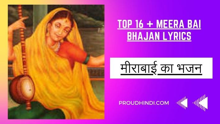 Top 16 + Meera Bai Bhajan Lyrics